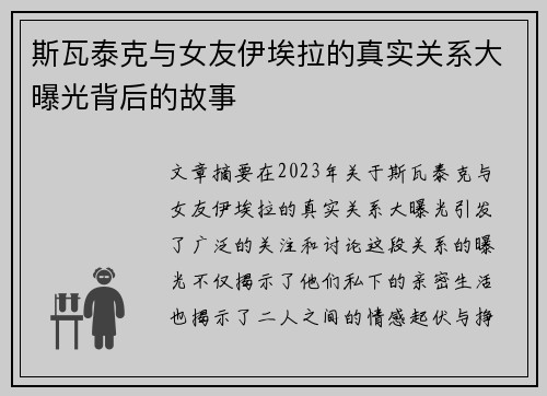斯瓦泰克与女友伊埃拉的真实关系大曝光背后的故事