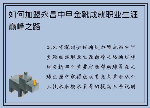 如何加盟永昌中甲金靴成就职业生涯巅峰之路
