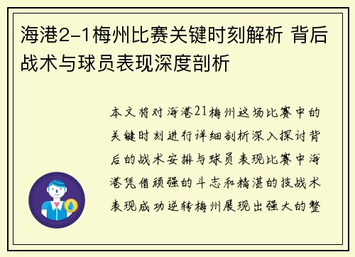 海港2-1梅州比赛关键时刻解析 背后战术与球员表现深度剖析